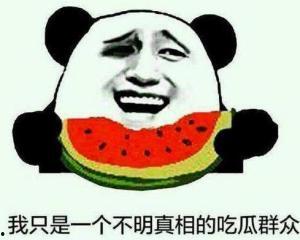 吃瓜群众看吃瓜群众黑脸,吃瓜群众视角下的吃瓜群众黑脸众生相