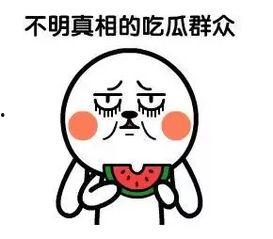 吃瓜的用语,娱乐圈最新瓜皮事件大揭秘