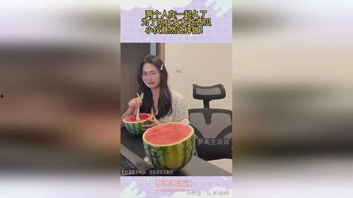 怎么和女朋友吃瓜,与女朋友共享的甜蜜时光